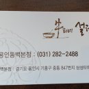 우리네 설렁탕 이미지