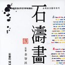 석도
