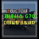 다이즈커스텀