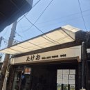 다케혼술 | [문래 맛집] 다케호르몬데판야끼 리얼 후기: 일본에서 보던 철판요리를 진짜 잘하는 🍺✨
