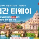 광주중앙여행사 트레벌데일리