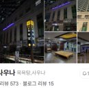 대청목욕탕 이미지