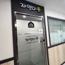 자연미수