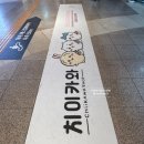 스카이트레이딩 | 한국 첫 공식 스토어_치이카와샵 아이파크몰 용산점_아이파크몰 3층 도파민스테이션_26.03 방문 후기