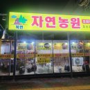 자연농원 합성점 네이버블로그