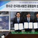 장수 발전소 이미지