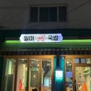 태양각 - 제천시 하소로 14 | 태양각