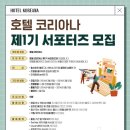 코리아나관광호텔
