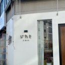 지카세