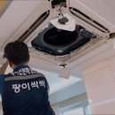 팡이싹싹 에어컨청소 이미지