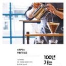 커피팩토리쏘 - 동작구 등용로14길 71 | 커피팩토리쏘