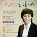 김미경의 드림온 토크콘서트 - 행복한 가정을 위한 명사특강 이미지