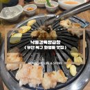낙동강특양곱창 | 부산 북구 화명동 곱창 맛집 &#34;낙동강특양곱창&#34; 맛돌이 내돈내산 후기