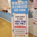 삼성중공업(주)B식당 | 뽀로로 테마파크 오산 평일 후기 및 할인 식당 공연 정보