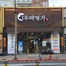 명가맛집 | [익산] 가성비 좋은 모현동맛집 '대패명가' 후기