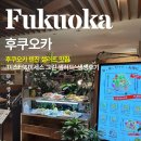 싱싱그린녹즙 | '미스터&미세스 그린' 후쿠오카 2박3일 여행 중 찾은 찐맛집 방문 후기!