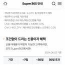 슈퍼.Super 이미지