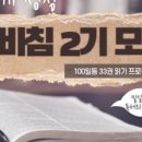 책바침