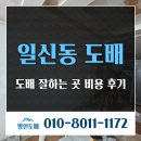 르노삼성자동차서비스코너인천일신점 | 부평 일신동 도배 장판 잘하는 곳 비용 후기