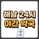 해남약국 이미지