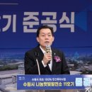 수원나눔햇빛발전소 11호기 | 수원시 나눔햇빛발전소 11호기 준공… 수원시 최초 100 민간투자로 건립