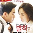 발칙한 로맨스(평일) 이미지