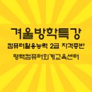 컴퓨터활용능력 2급(자격증반) 이미지