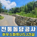 장흥비동돌담