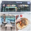 비에뜨반미(원주터미널점) | 원주흥업카페 "아삭카페" 베트남 반미 샌드위치