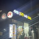 {은평구 숨은 맛집‼️}🍜🍢 /내돈내산 후기
