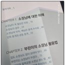 청라롯데캐슬공인중개사사무소 | [부동산 소장님 사용설명서] 후기 전해드립니다.