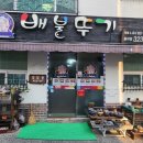 배불뚜기 | 김해 장유 맛집 추천 율하밥집 배불뚜기 방문 솔직 후기