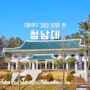 경로식당(봉황경로당) | 충북 청주 가볼만한곳 청남대 주말 나들이 코스 추천