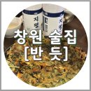 시민생활체육관(은아아파트방면) | 창원 상남동 조용한술집 반듯, 내돈내산 안주맛집