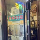 만복국수(신내점) | [서울 신내] 만복국수집 신내점 후기, 메뉴, 가격