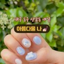 아름다울:나