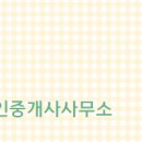 우미린 공인중개사사무소 이미지