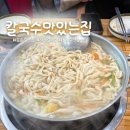 동막식당 | [인천/강화도] 일년내내칼국수맛있는집 강화도본점 | 동막해변 근처 칼국수 후기