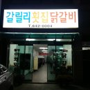 임실닭갈비 네이버블로그