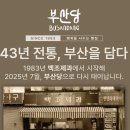 2호선 해운대역 7번출구 | [휴일나들이] 부산 해운대 신상 베이커리 빵집 맛집 부산당 해운대본점 빵지순례 후기