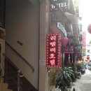 리멤버 호텔 이미지