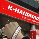 꼼지락 뜨개 | 코엑스 핸드메이드페어 2025서울 뜨개인 후기