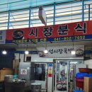 공주-76 | [충남 공주]공주 산성시장맛집 시장분식 아이들과 함께 완뚝하고 온 진한 국밥 로컬 찐맛집 후기