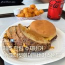 제주 수제버거 한림 맛집 슈퍼마켓화이트버거스탠드 솔직후기