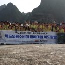독도의용수비대기념사업회