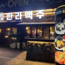 한라맥주영대병원점 이미지