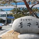 울산광역시 동구보건소 치매안심센터 이미지