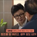 후속강추 한나라당 출신 노인회장, 韓에 "광주 표 몰아줄게"[이슈시개] 이미지