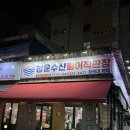청운수산활어직판장복대본점 | 청주맛집_청운수산활어직판장 하복대본점 방어회 포장 후기