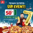 7번가피자 삼산청천점 오픈! 포장 50% 할인